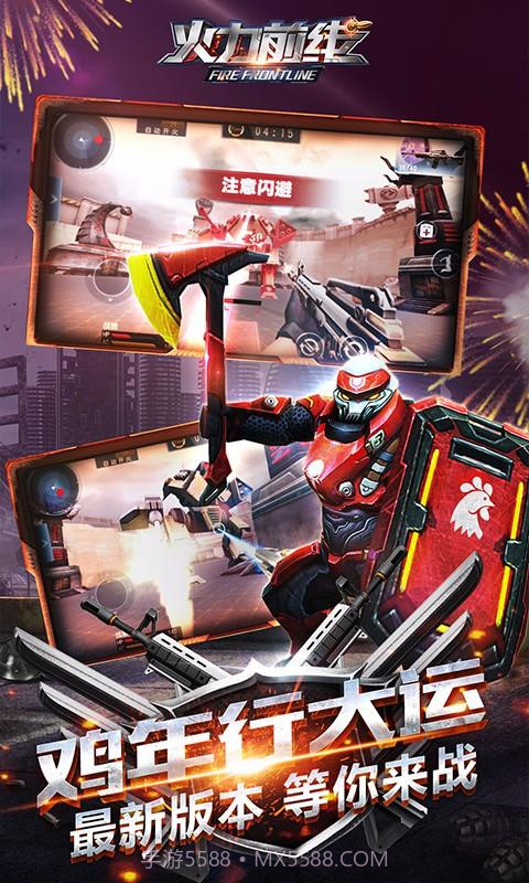 火力前线截图1 火力前线截图1