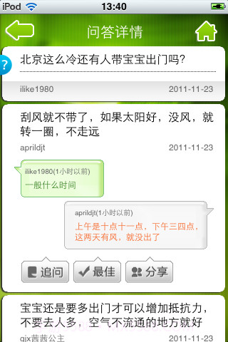 宝宝树育儿问答截图3