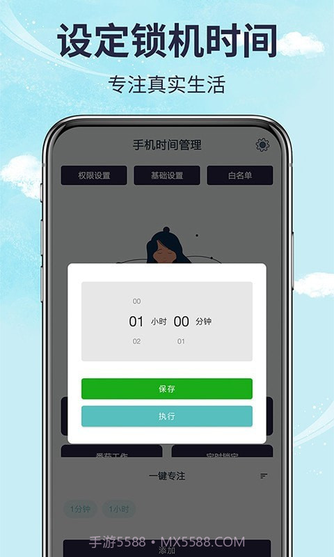 挺牛手机时间管理截图2 挺牛手机时间管理截图2