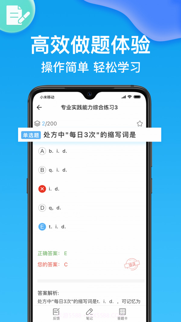 药师医学题库截图3