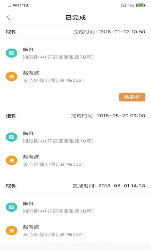 花雨洗衣管家截图3