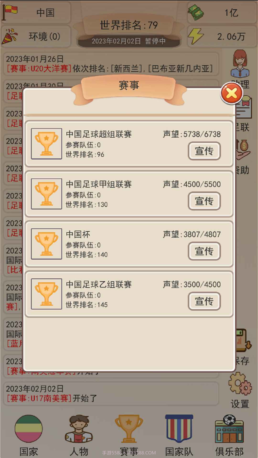 足协模拟器截图1 足协模拟器截图1