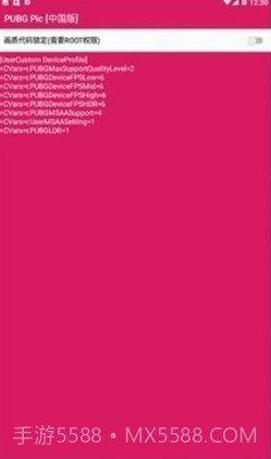 pubgpic画质助手截图2 pubgpic画质助手截图2