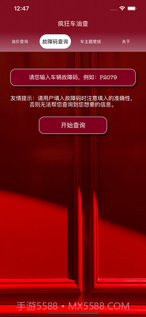 疯狂车油查截图2 疯狂车油查截图2