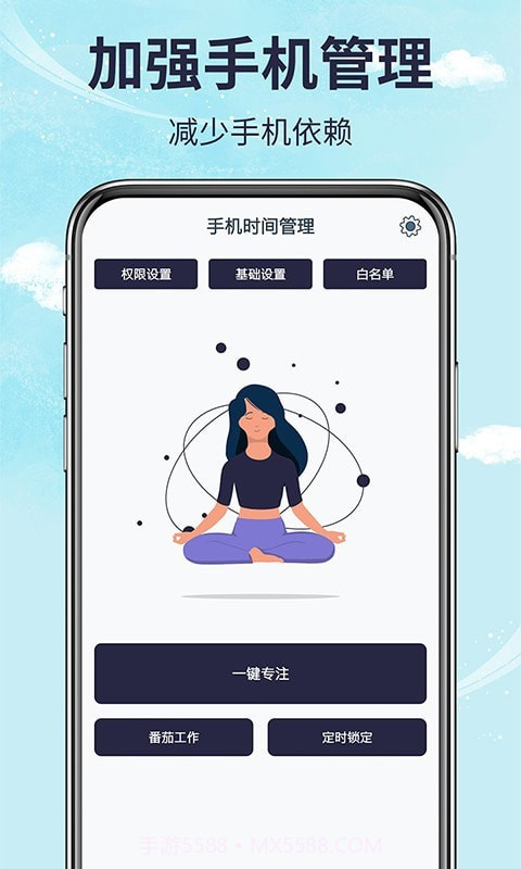 挺牛手机时间管理截图1 挺牛手机时间管理截图1