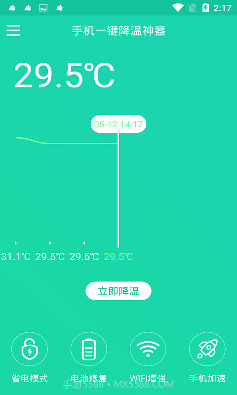 手机一键降温神器截图2 手机一键降温神器截图2