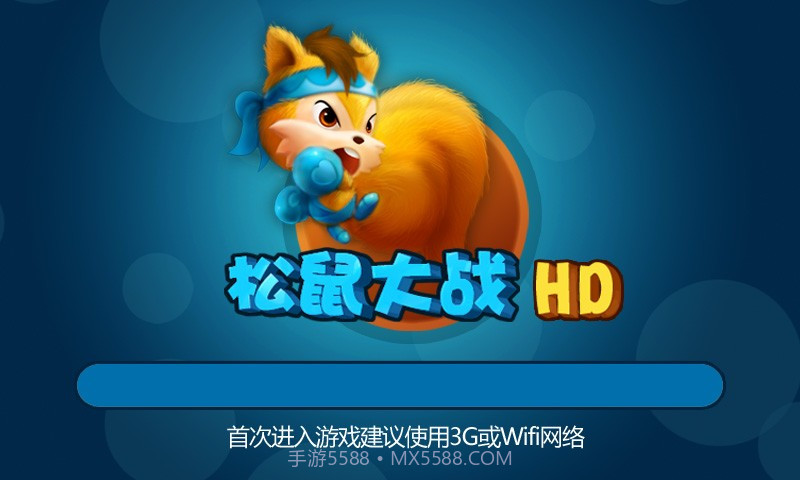 松鼠大战截图1 松鼠大战截图1