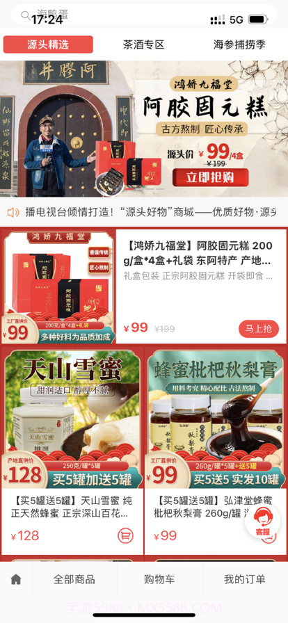 源头好物截图1 源头好物截图1