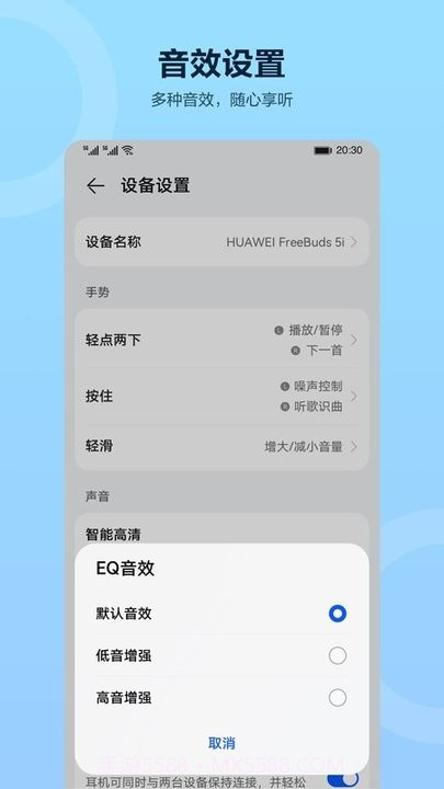 华为耳机智慧音频系统平台截图1 华为耳机智慧音频系统平台截图1