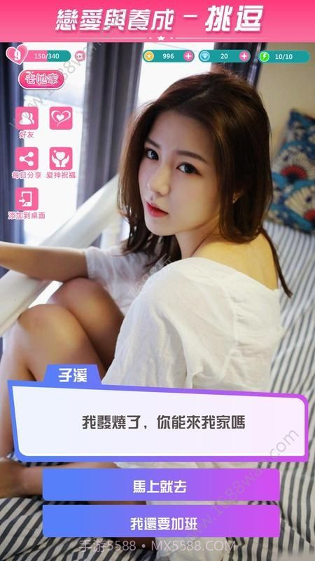 恋爱与养成截图4 恋爱与养成截图4