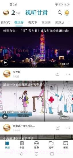 视听甘肃截图2 视听甘肃截图2