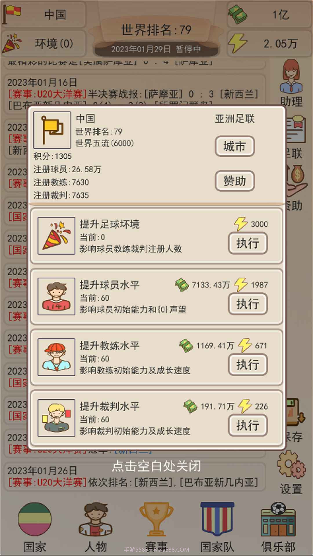 足协模拟器截图4 足协模拟器截图4