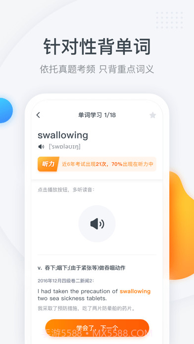 粉笔四六级截图3