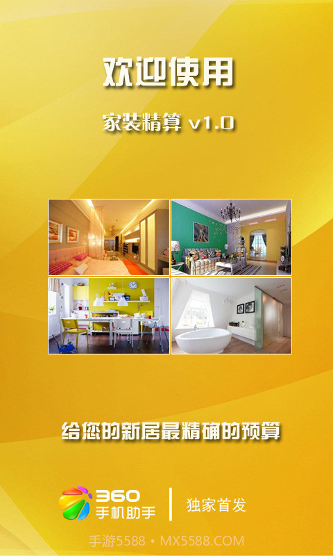 银手指家装精算截图1 银手指家装精算截图1