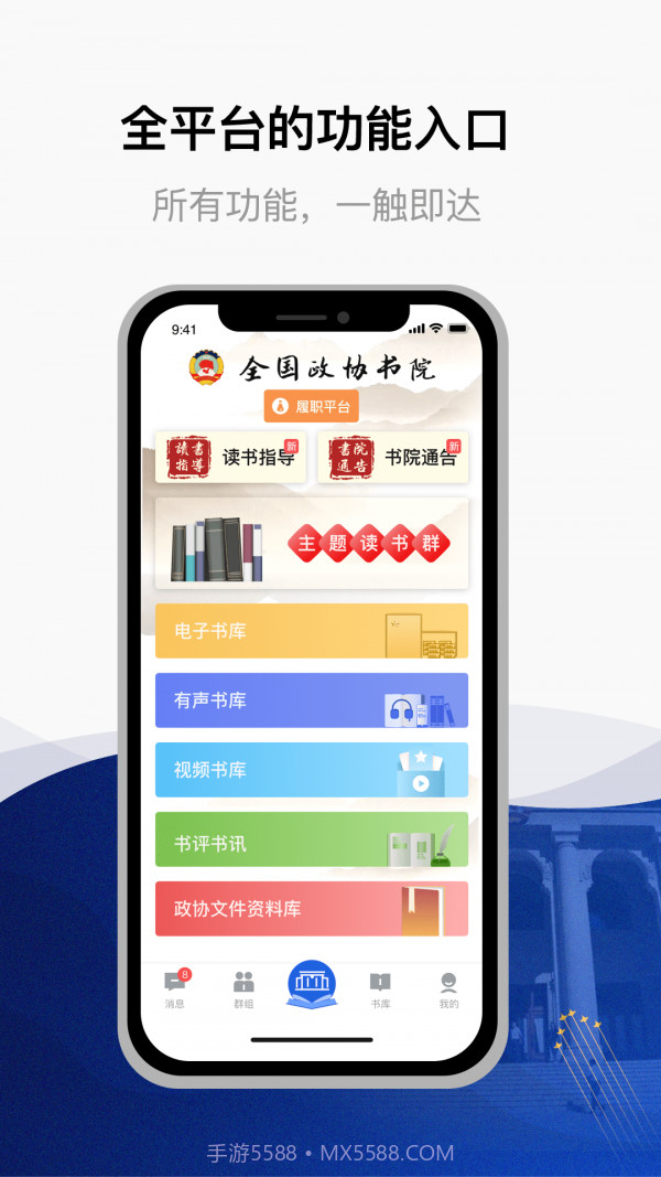 委员读书平台截图1