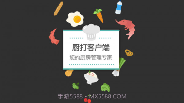 厨打截图1 厨打截图1