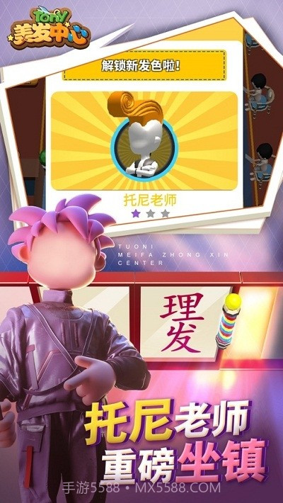 托尼理发屋截图1 托尼理发屋截图1