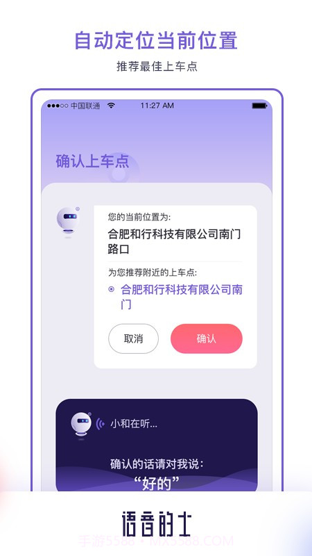 语音的士司机端截图3 语音的士司机端截图3