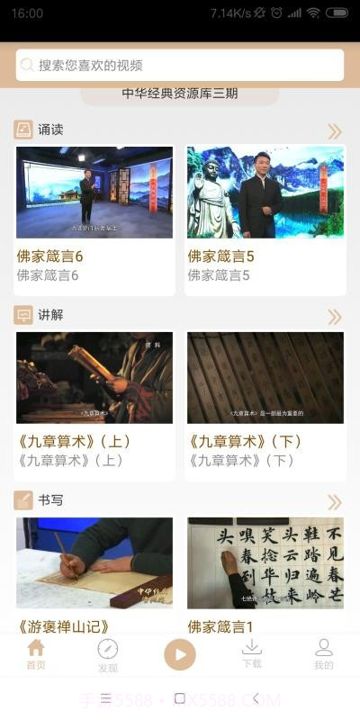 中华经典资源库截图3 中华经典资源库截图3