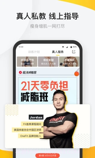 Fit健身截图5 Fit健身截图5