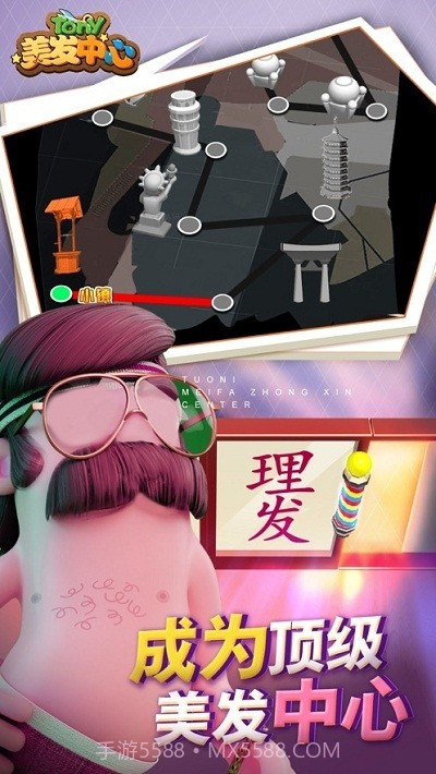 托尼理发屋截图3 托尼理发屋截图3