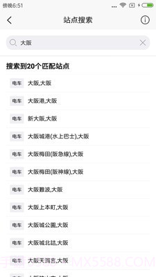 日本换乘截图3 日本换乘截图3