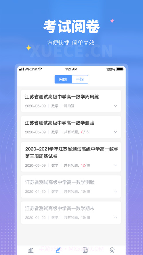 学测网教师端截图2