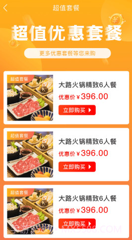 大路拼互联网火锅截图1 大路拼互联网火锅截图1