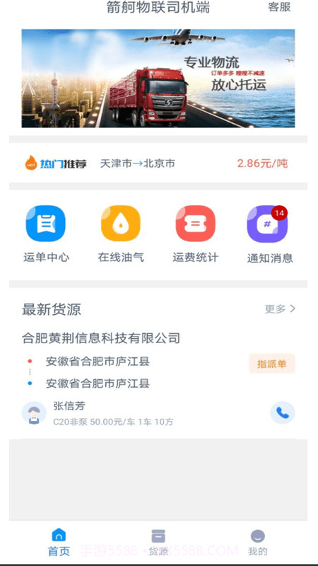 箭舸物联司机端截图3 箭舸物联司机端截图3
