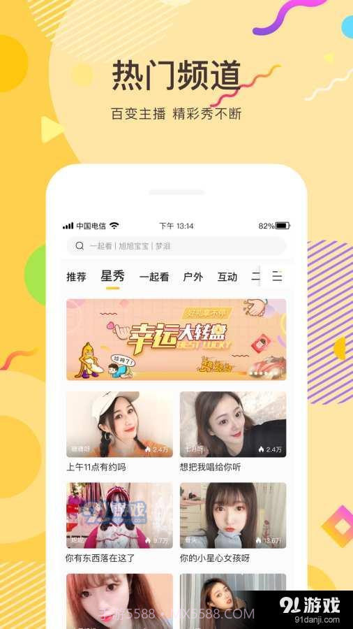 星旗直播截图2 星旗直播截图2