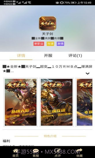 联盟游戏盒子截图2