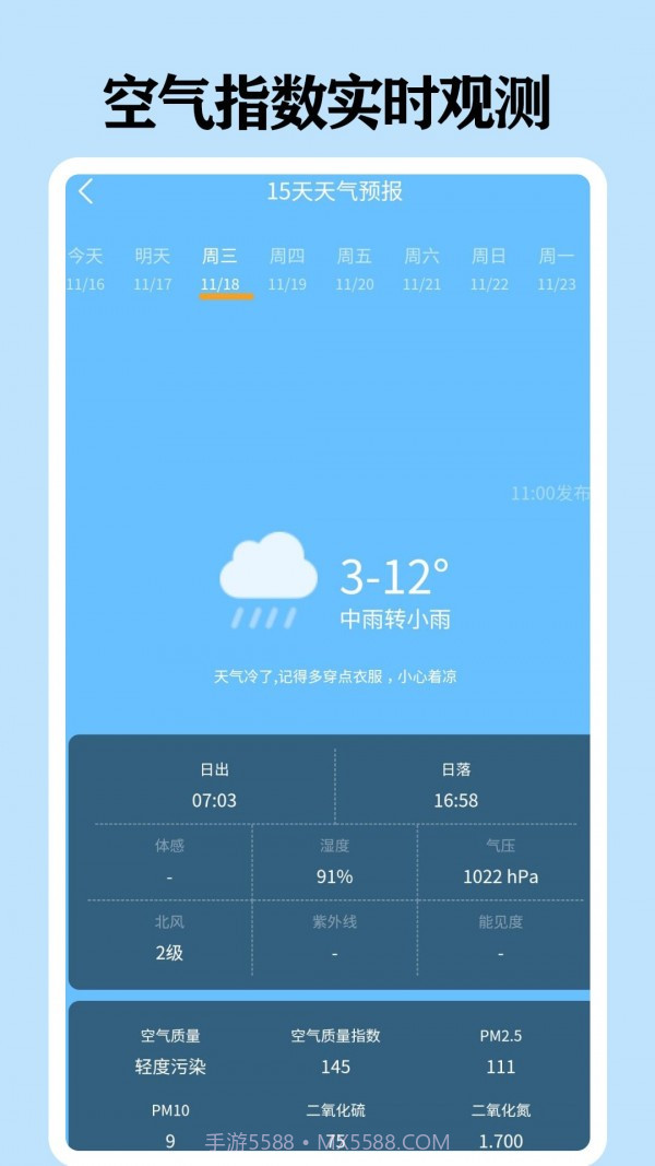 懂天气极速版截图2