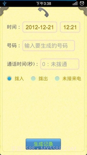 通话记录生成器截图3