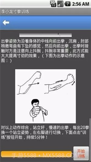李小龙寸拳训练截图2 李小龙寸拳训练截图2