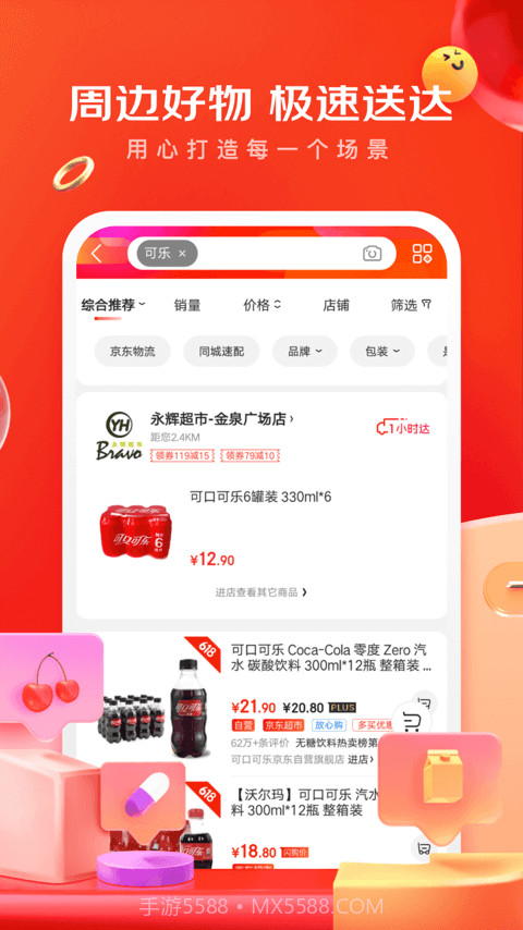 手机京东截图3 手机京东截图3