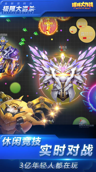 球球大作战最旧版截图3 球球大作战最旧版截图3