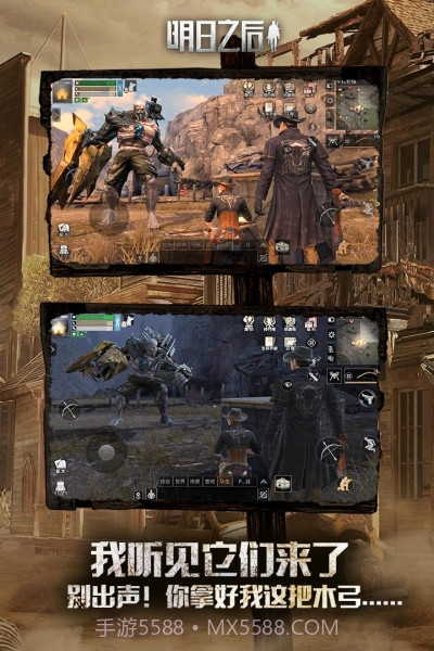 明日之后网易版apk截图2 明日之后网易版apk截图2