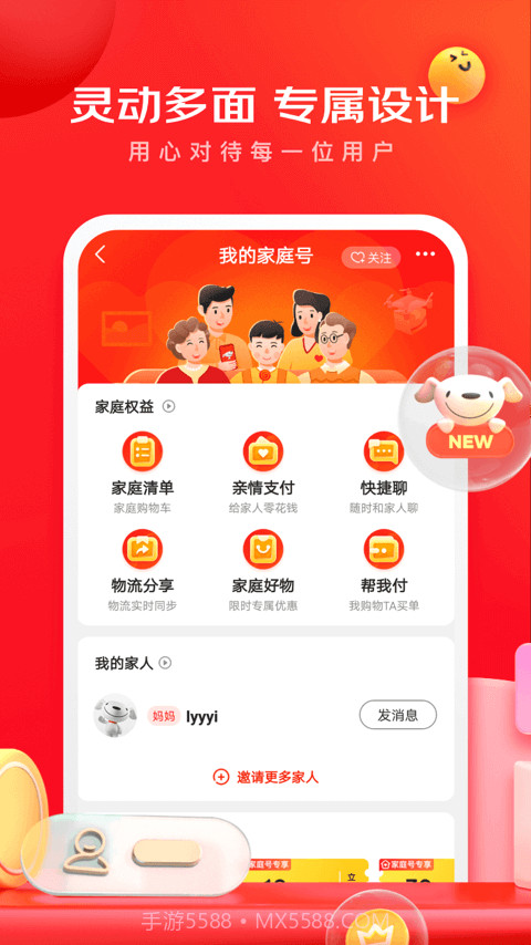 手机京东截图2 手机京东截图2