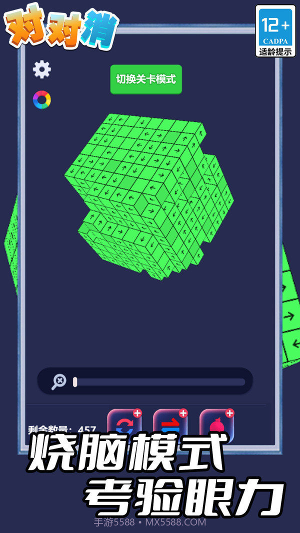 对对消截图2 对对消截图2