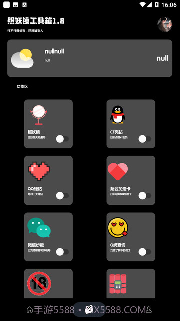 照妖镜1.8软件截图2 照妖镜1.8软件截图2