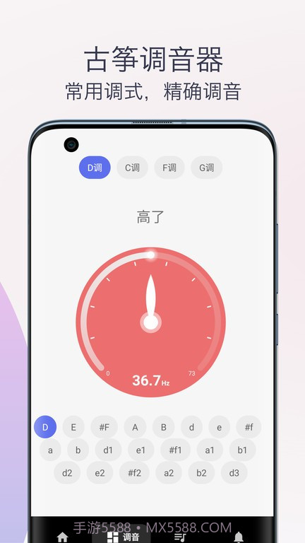 古筝调音器模拟器截图2