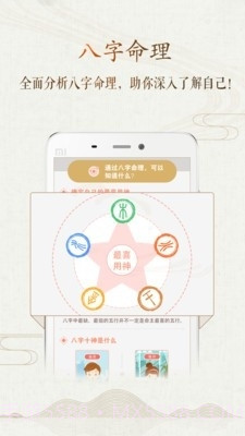 八字风水截图1