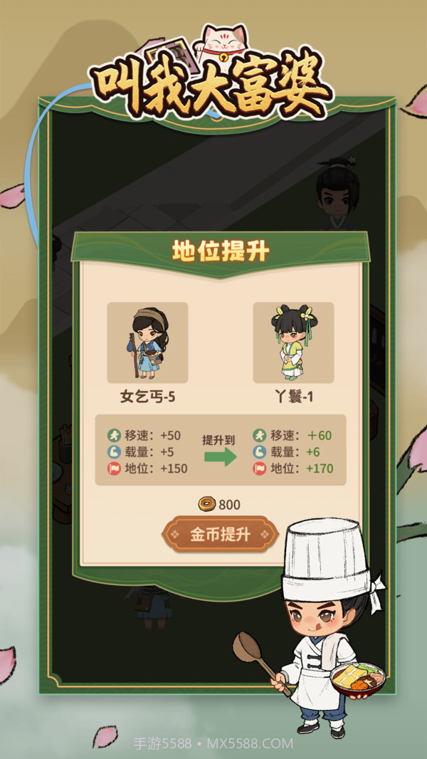 叫我大富婆截图4 叫我大富婆截图4