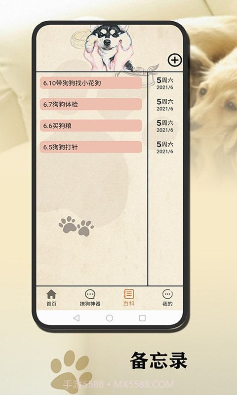 小狗翻译官截图4 小狗翻译官截图4