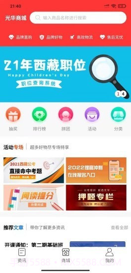 光华商城截图2 光华商城截图2