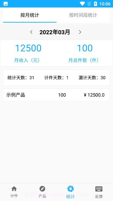 计件截图2 计件截图2