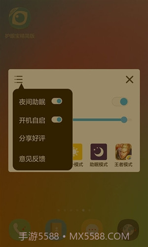 护眼宝精简版截图2 护眼宝精简版截图2
