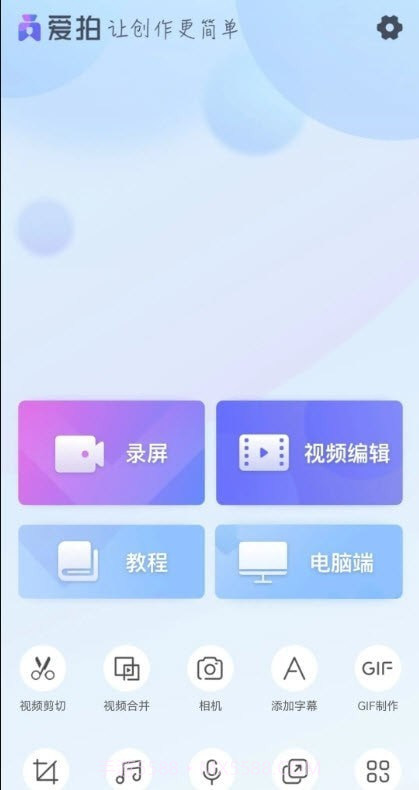 爱拍永久截图3 爱拍永久截图3
