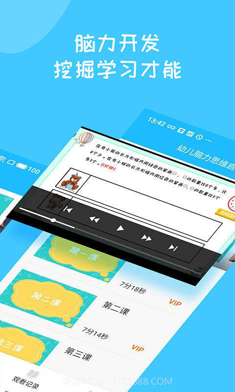 儿童早教思维训练截图2 儿童早教思维训练截图2
