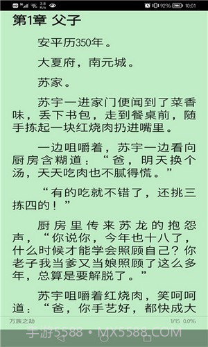 文渊阁小说截图3 文渊阁小说截图3